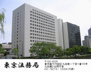 東京法務局.gif