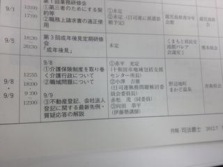 青森県会研修.jpg