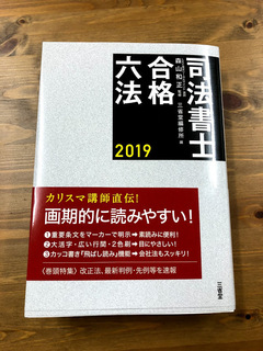 合格六法.jpg