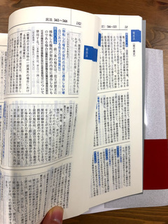 六法の活用③（通読する条文）: 司法書士講師向田恭平の「勇往邁進」